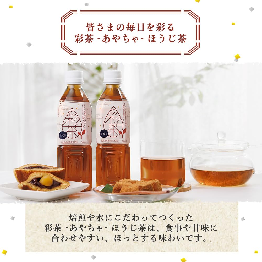 Amazon.co.jp: ほうじ茶 彩茶 あやちゃ 500ml 24本 1ケース お茶